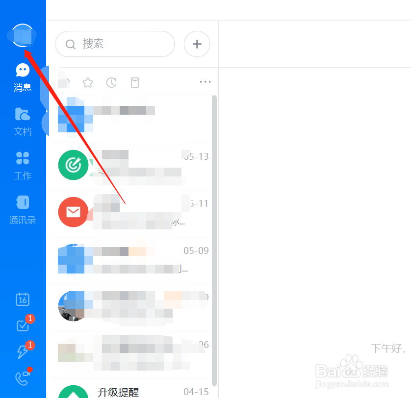 钉钉怎么设置文件下载路径