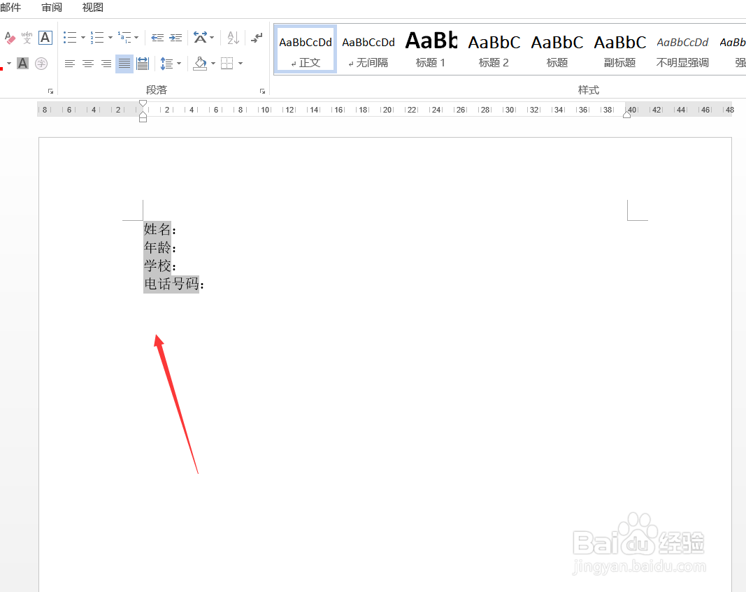 Word怎样快速对齐文字
