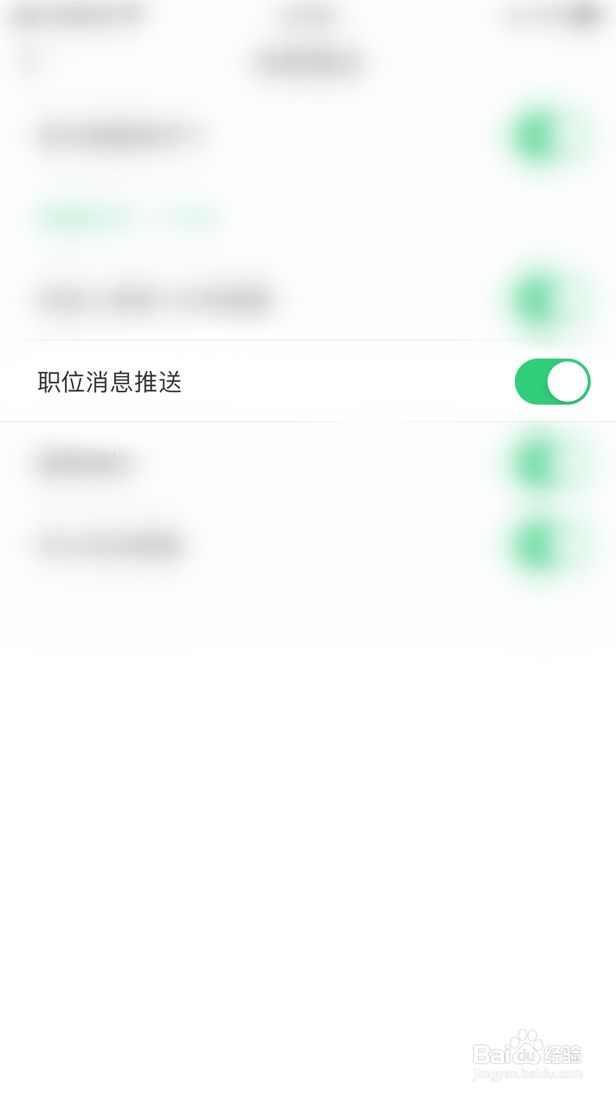 对啊课堂如何停用职位消息推送