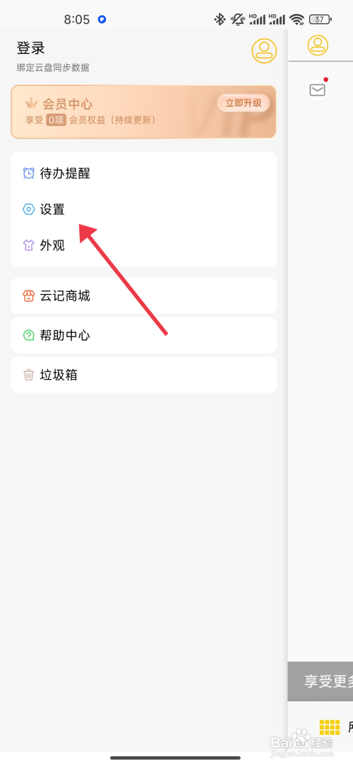 《云记》开启纸张自由移动的方法