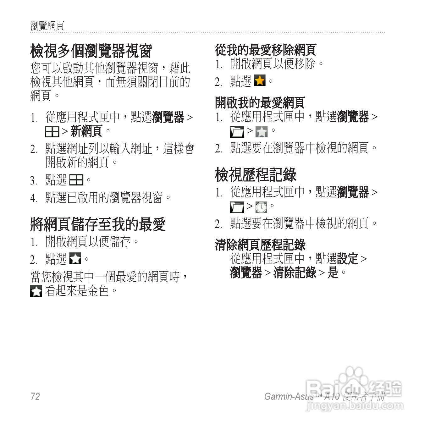 华硕Garmin-Asus A10手机使用说明书:[8]