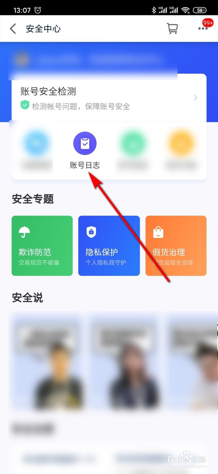 手机天猫怎么查看账号登录日志