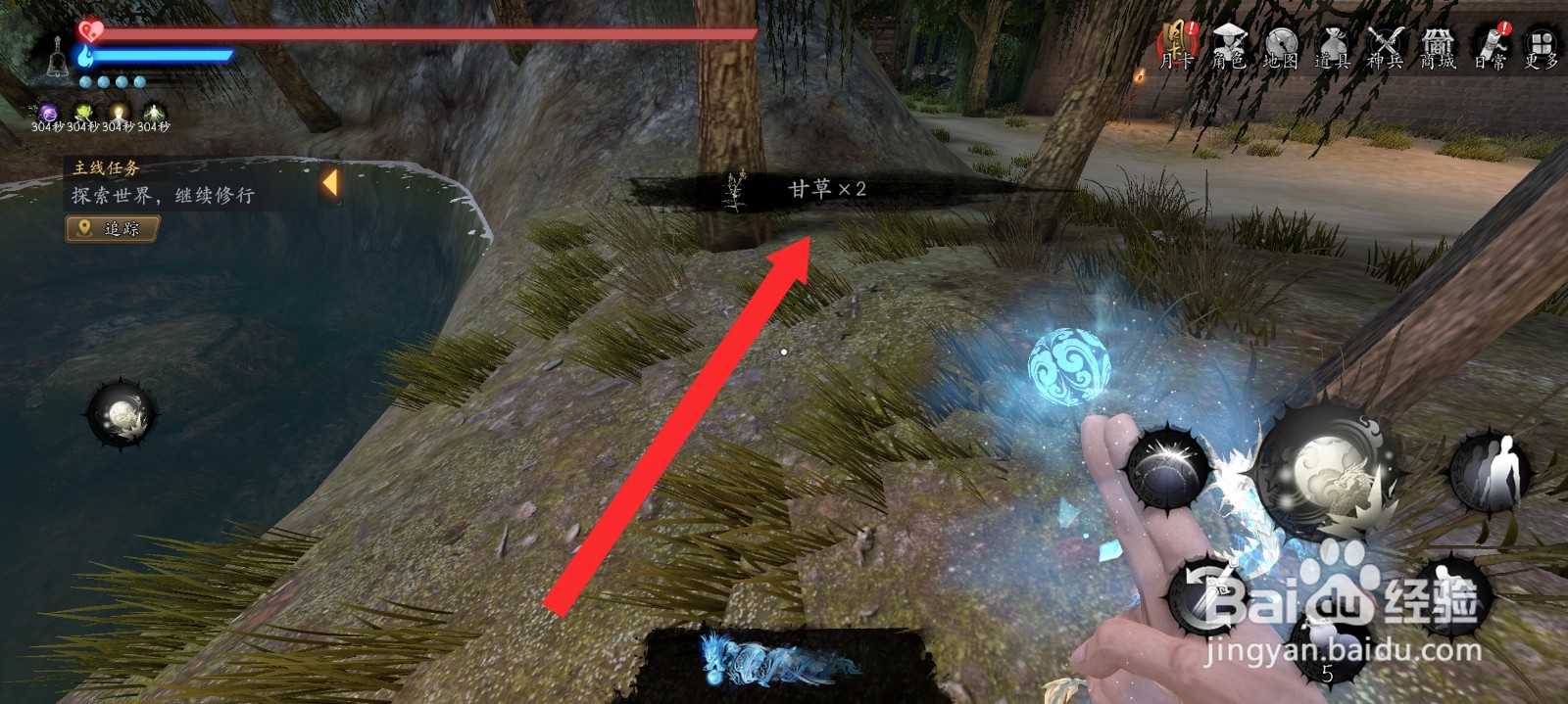 捕盗行纪如何获取到2株甘草药材