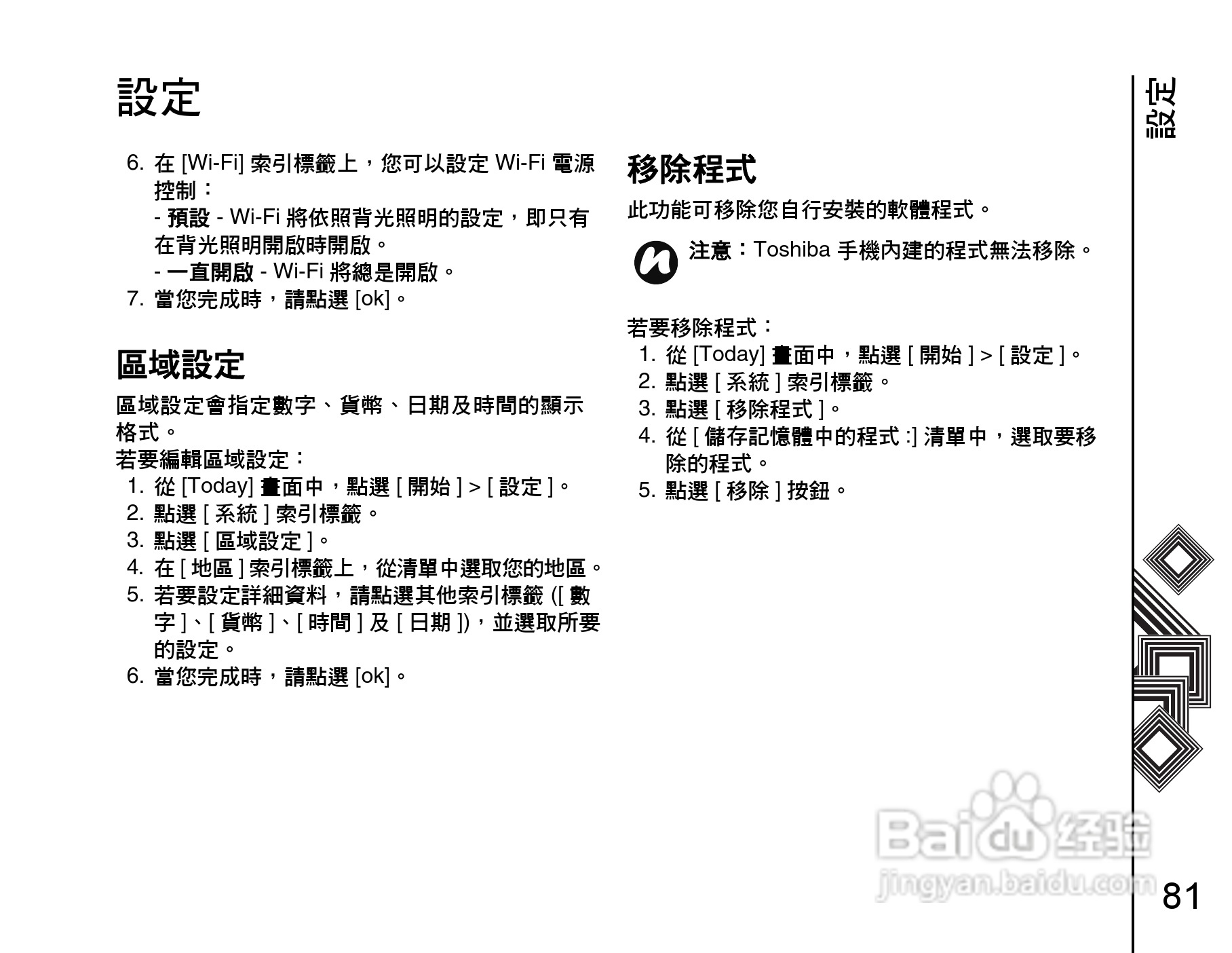 东芝Portégé G900手机使用说明书:[9]