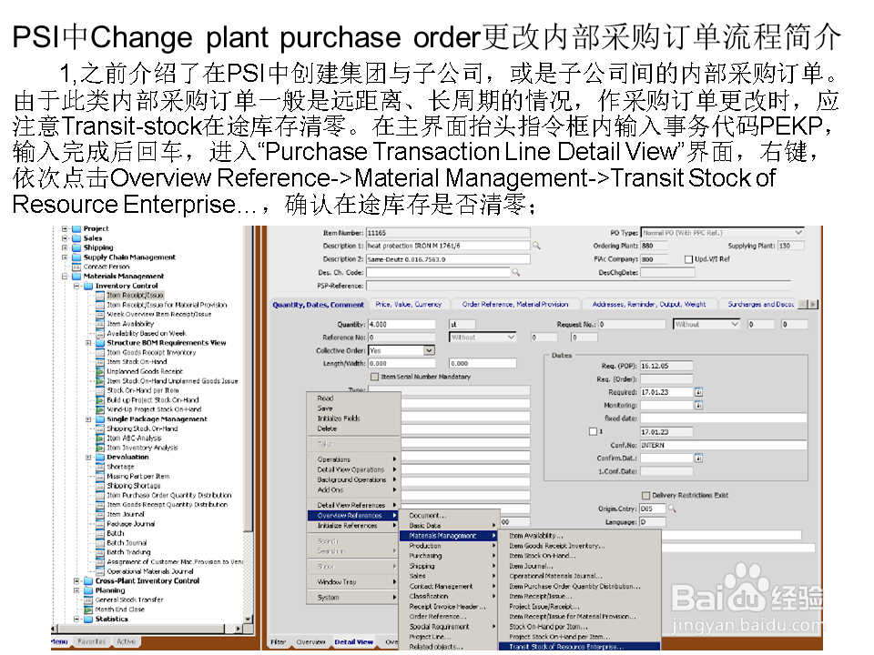 PSI中Change plant purchase order改内部采购单
