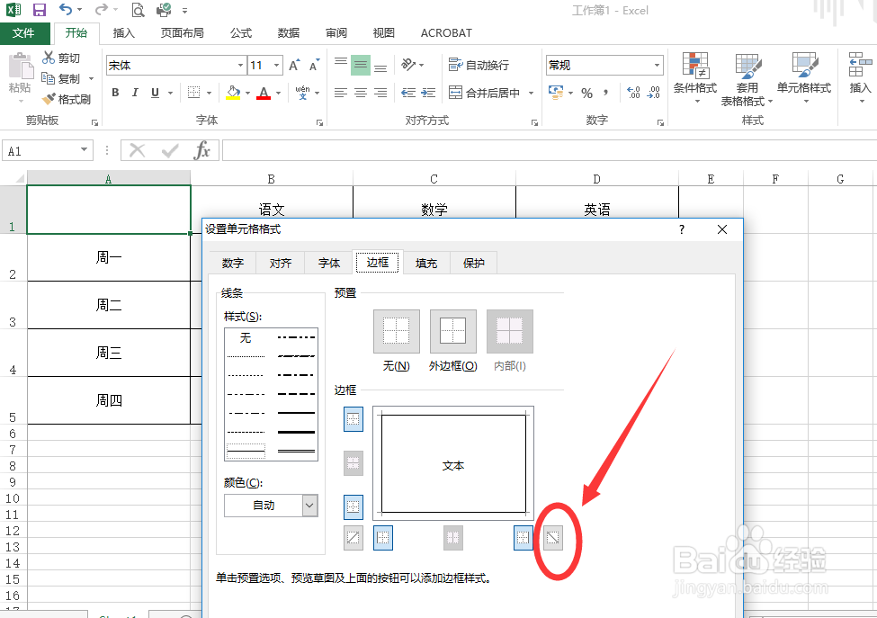 Excel中如何做表头