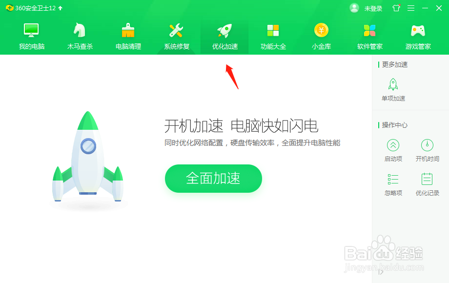 如何通过360卫士让电脑开机时间快一点