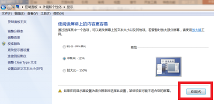 win7如何调整显示器屏幕字体大小