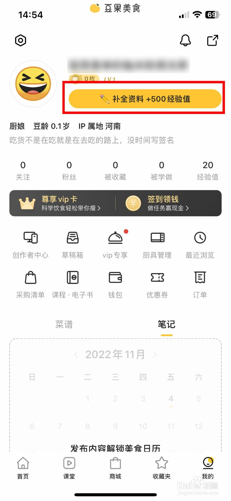 豆果美食app软件怎么快速更改个人账号的昵称
