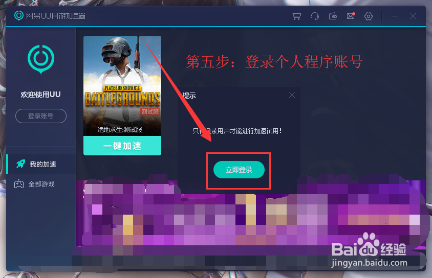UU怎么加速吃鸡测试服