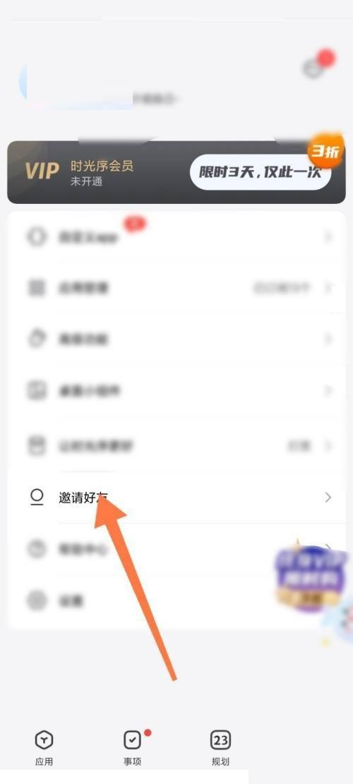 时光序查看邀请好友记录教程