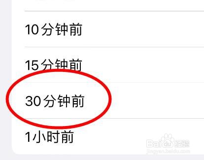 iPhone14如何设置新自动化时间为30分钟