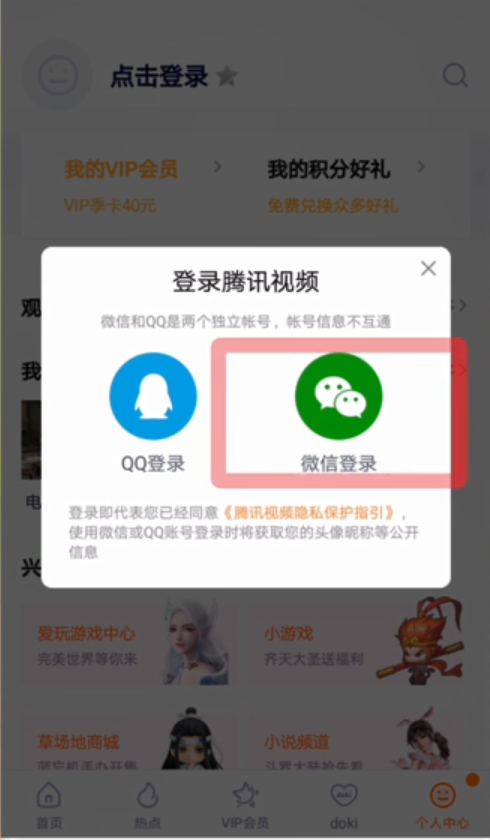 腾讯会员微信登录怎么给别人用
