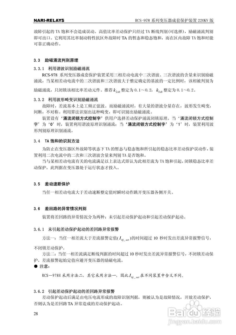 RCS-978系列变压器成套保护装置220kV版技术说明书:[4]