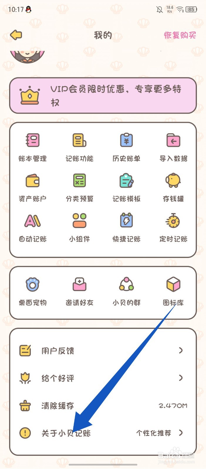 《小贝记账》怎么同步数据