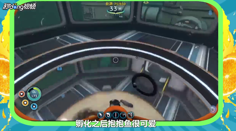 深海迷航抱抱鱼的作用