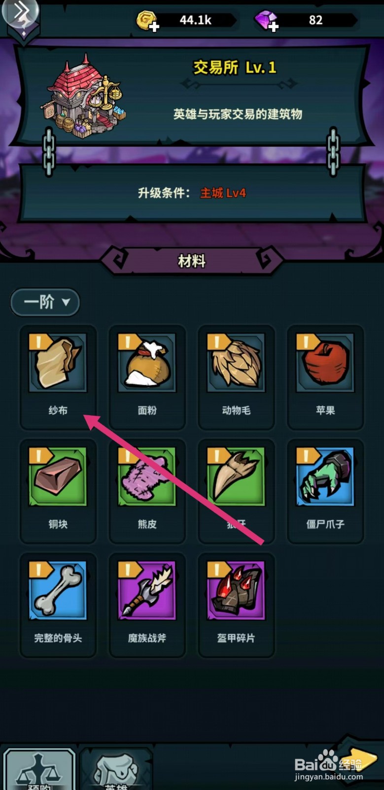 佣兵小镇如何在游戏中发布20个纱布订单