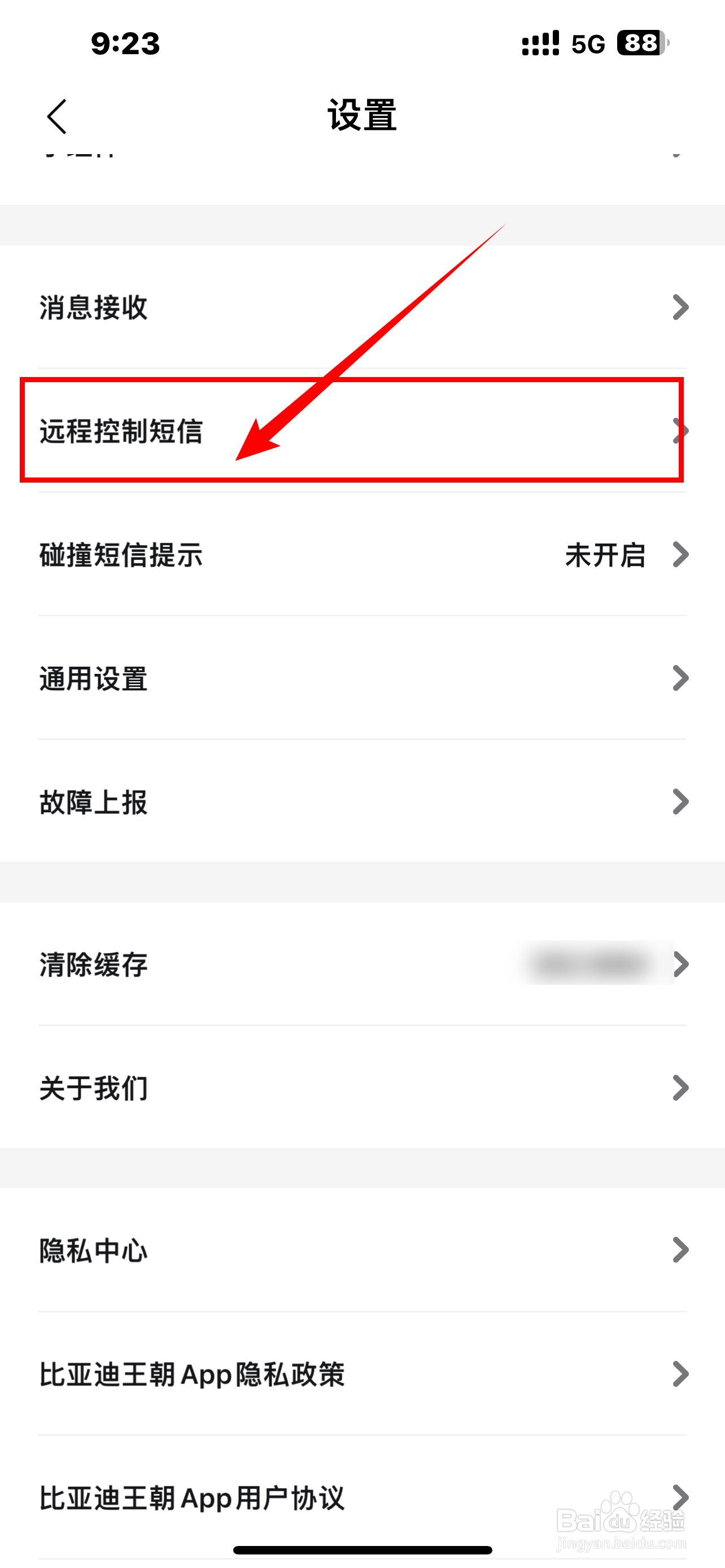 《比亚迪王朝》软件怎么开启车门上锁？