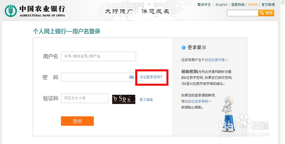 如何修改农行登陆用户名密码