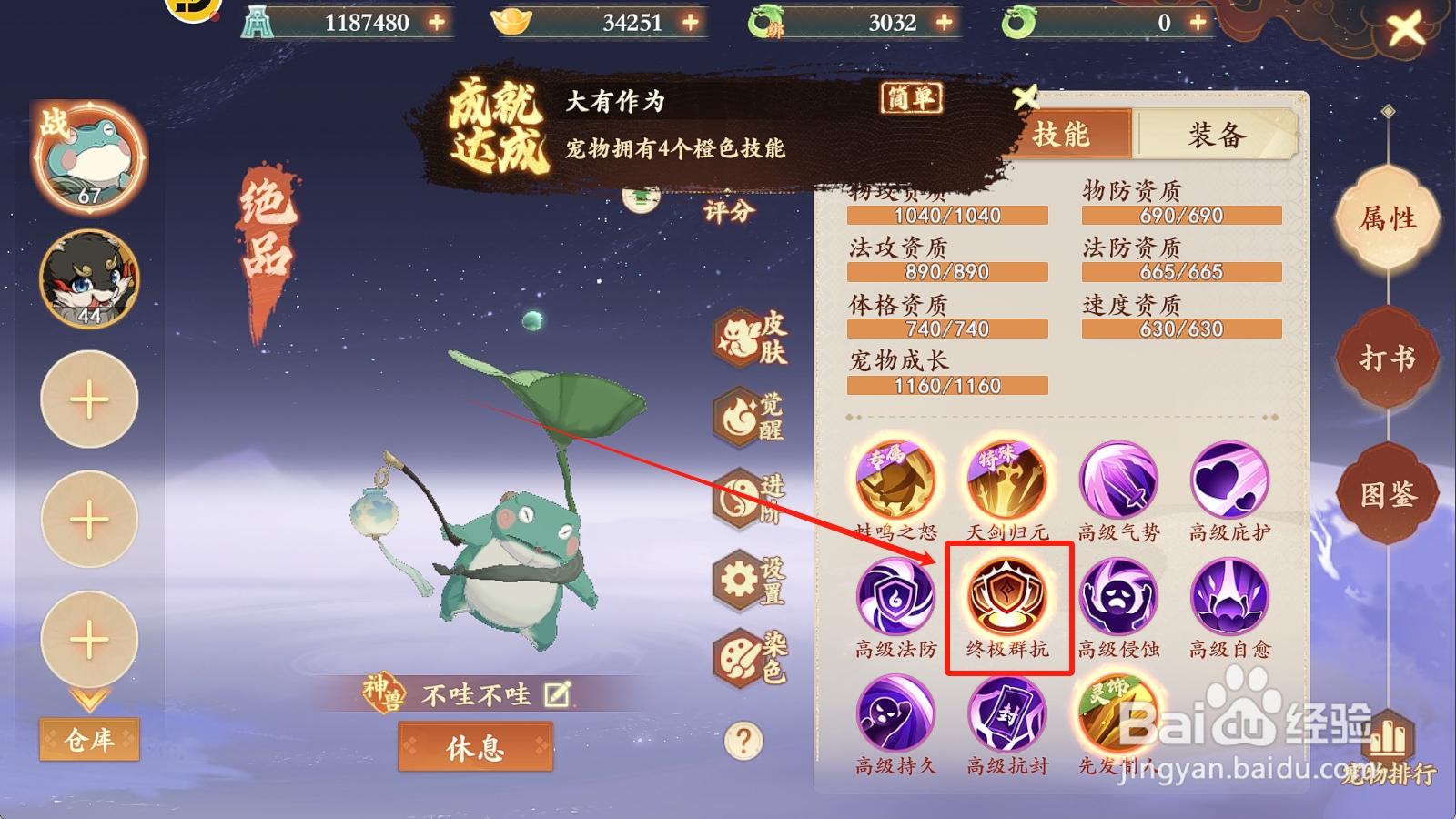 封神幻想世界如何升级宠物的终极技能？