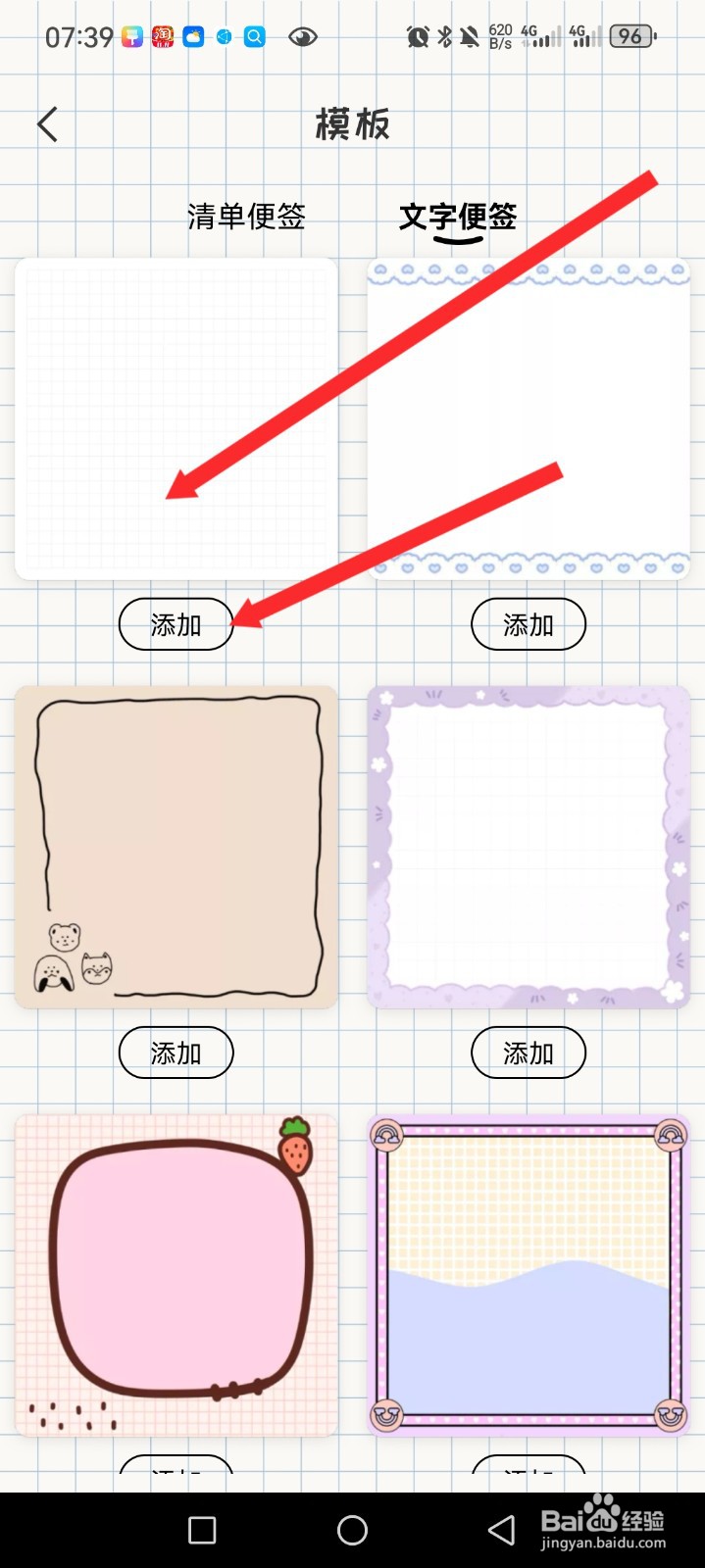 番茄便签APP如何设置文字便签内容
