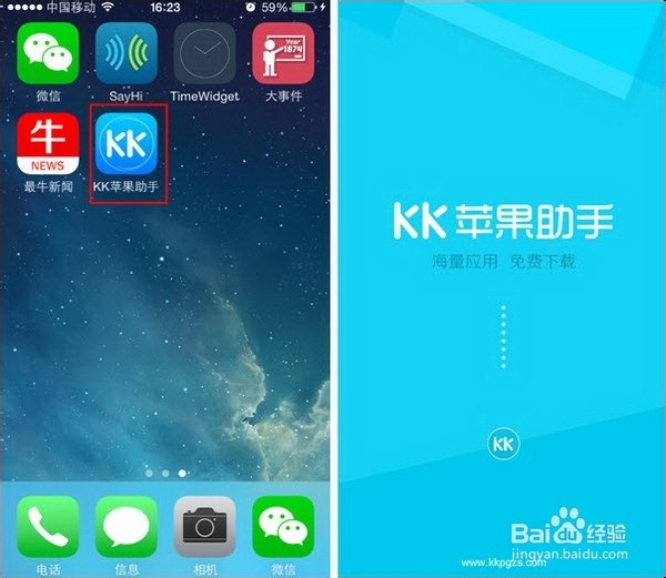 如何用KK苹果助手下载最新游戏