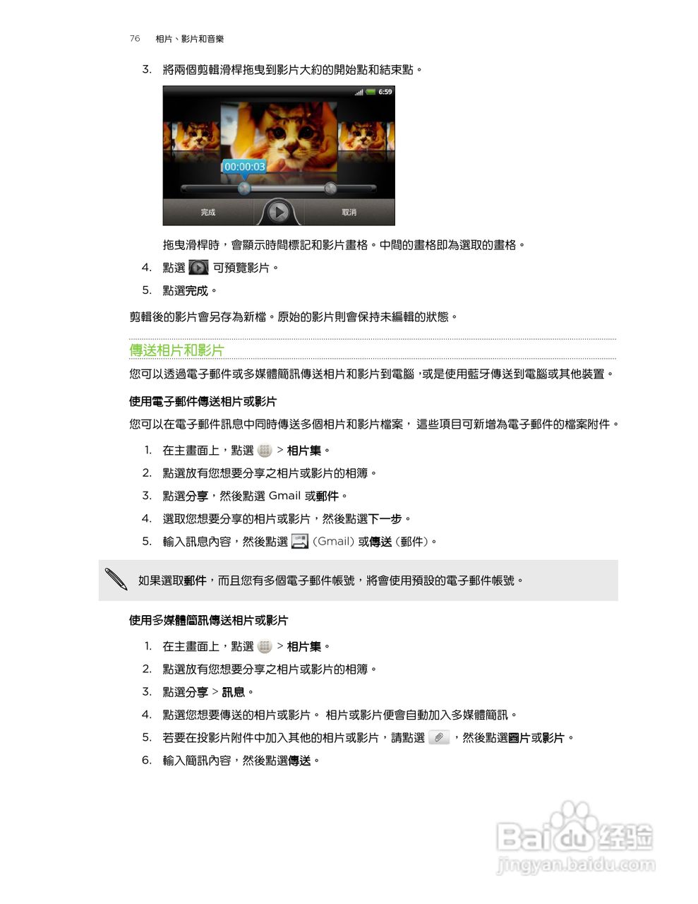 多普达HTC Rhyme S510b手机使用说明书:[8]