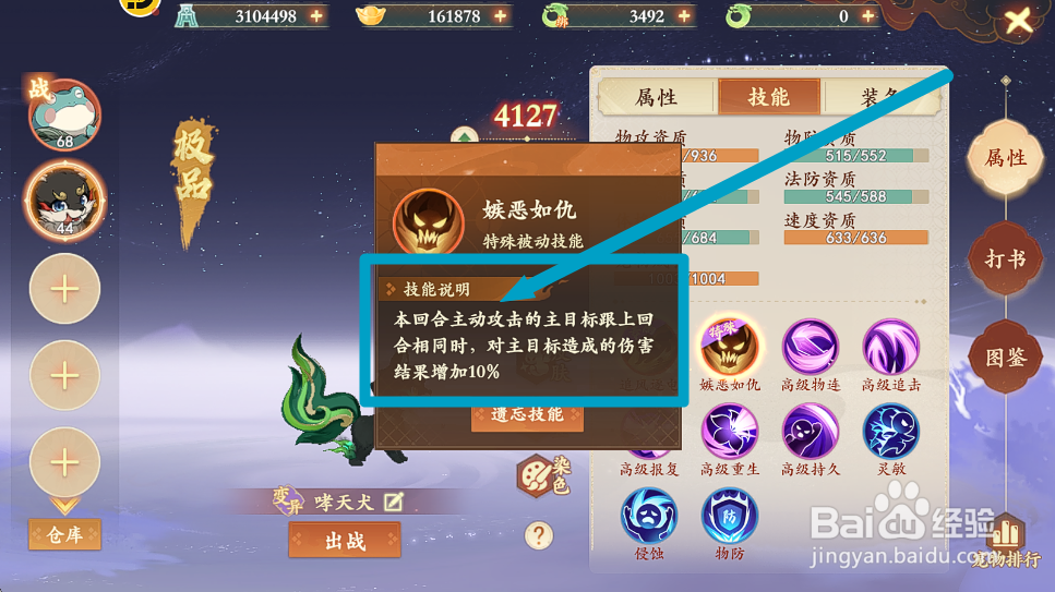 封神幻想世界哮天犬【嫉恶如仇】有什么效果？