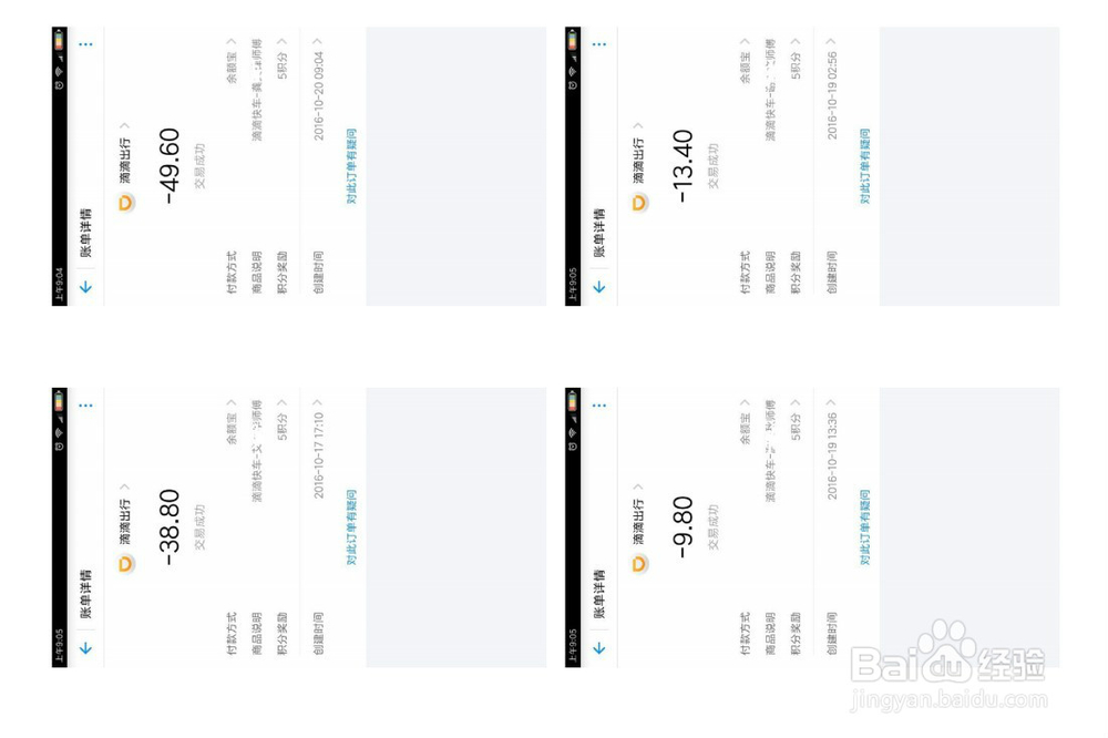 A4纸张排版打印多张滴滴专车帐单图片方法