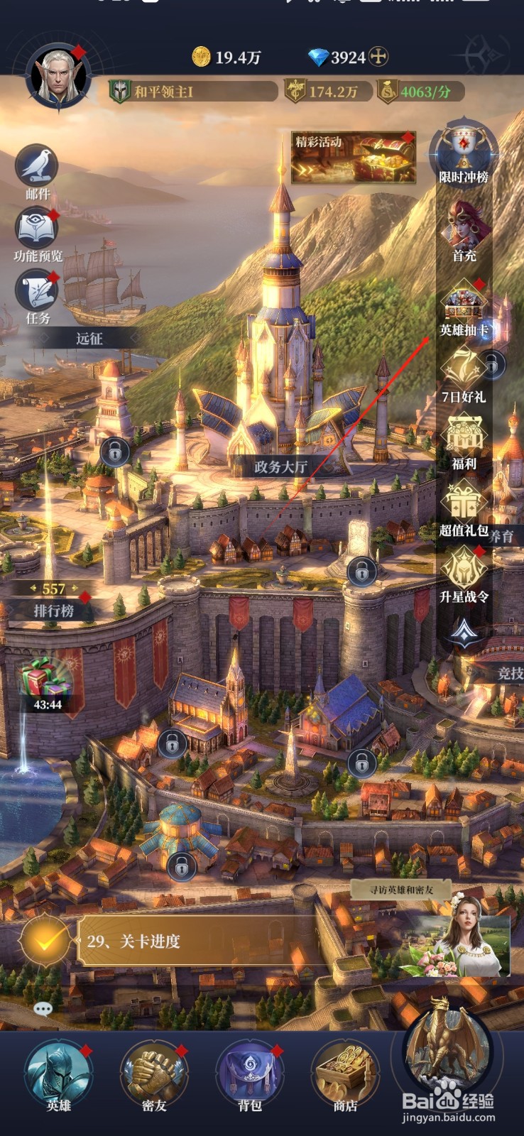 利萨斯英雄【获得英雄征程奖励】的方法