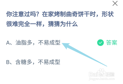 蚂蚁庄园答案在家烤制曲奇饼干形状很难完全一样