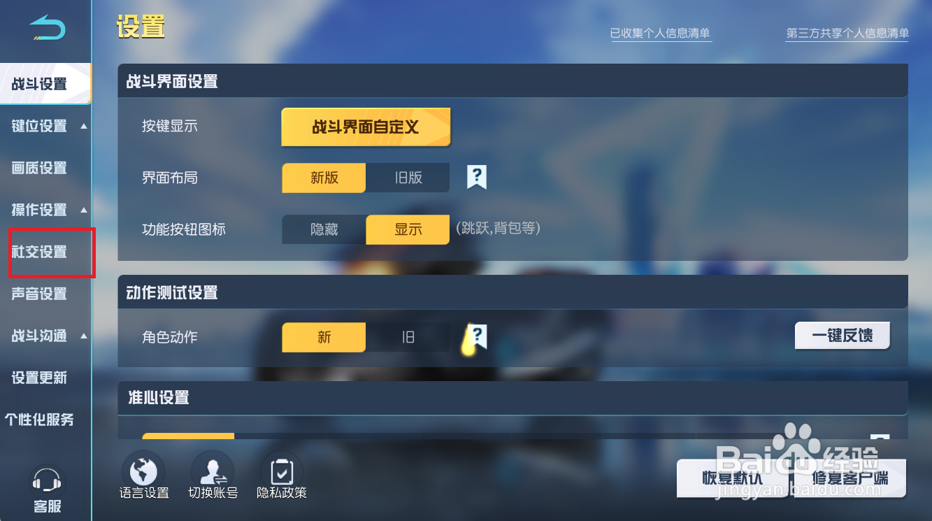 荒野行动怎么设置仅好友查看最近战役