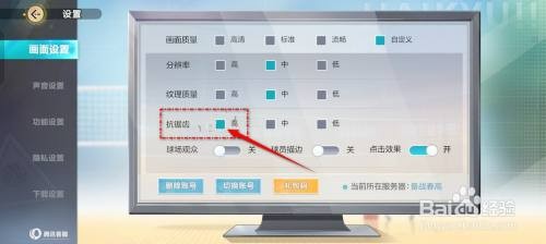 排球少年新的征程画面抗锯齿强度如何才能设置