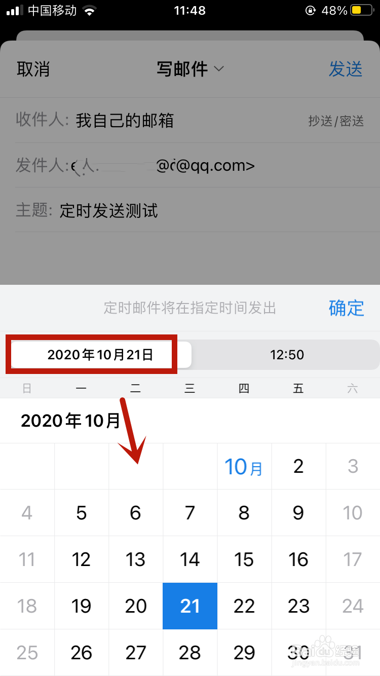 QQ邮件APP如何设置定时自动发送