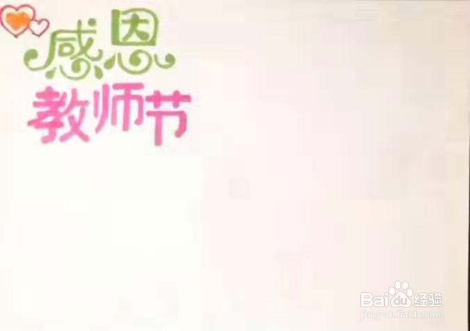 教师节手抄报怎么画