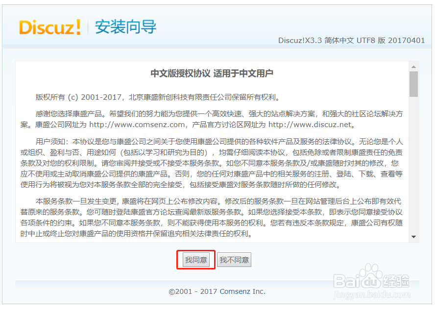 新睿云技术分享——discuz论坛搭建教程