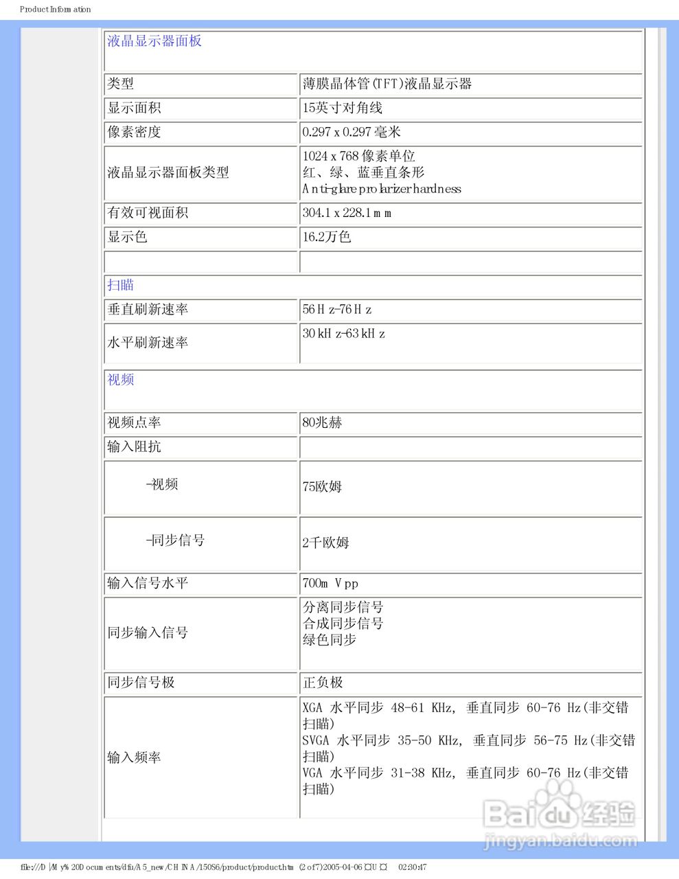 飞利浦150S6FG/93液晶显示器使用说明书:[1]