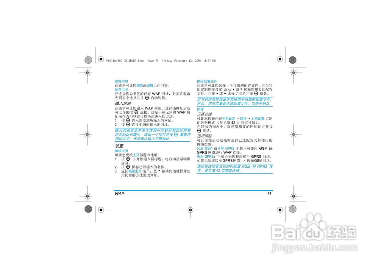 Philip飞利浦ct3508手机说明书:[8]