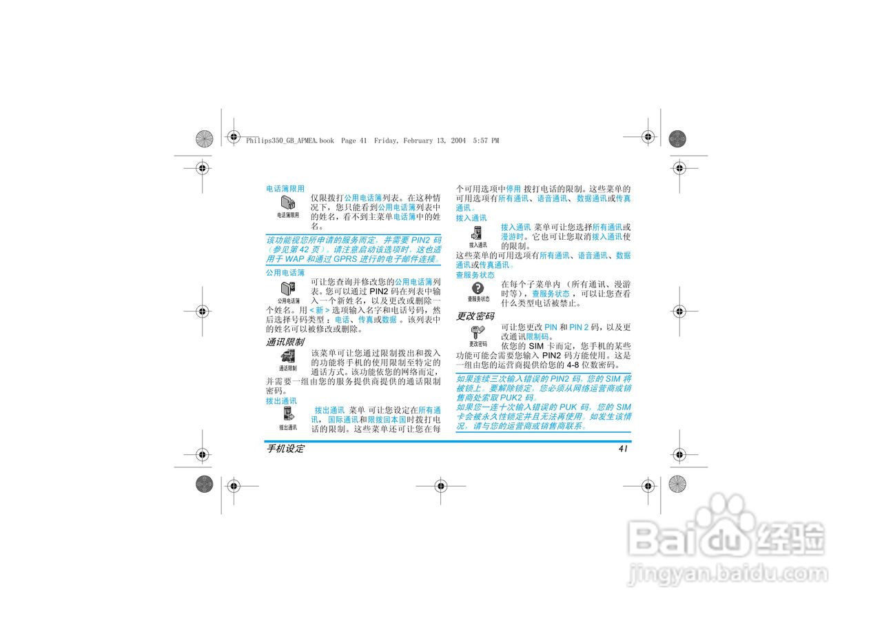 Philip飞利浦ct3508手机说明书:[5]