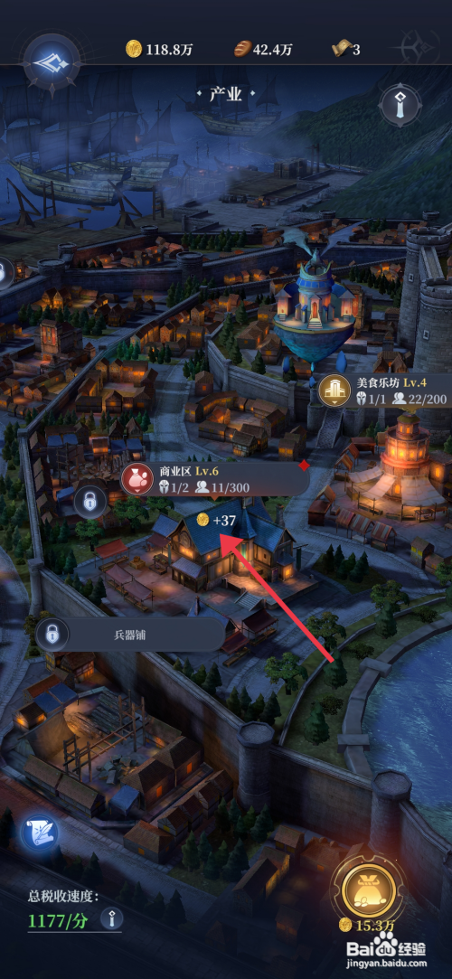 利萨斯英雄【升级商业区】的攻略