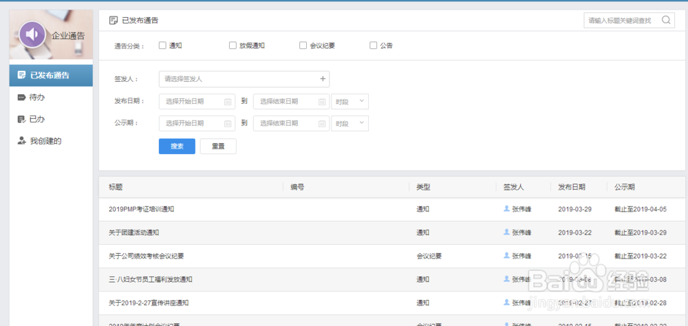 有谱云办公系统中如何发布放假通知