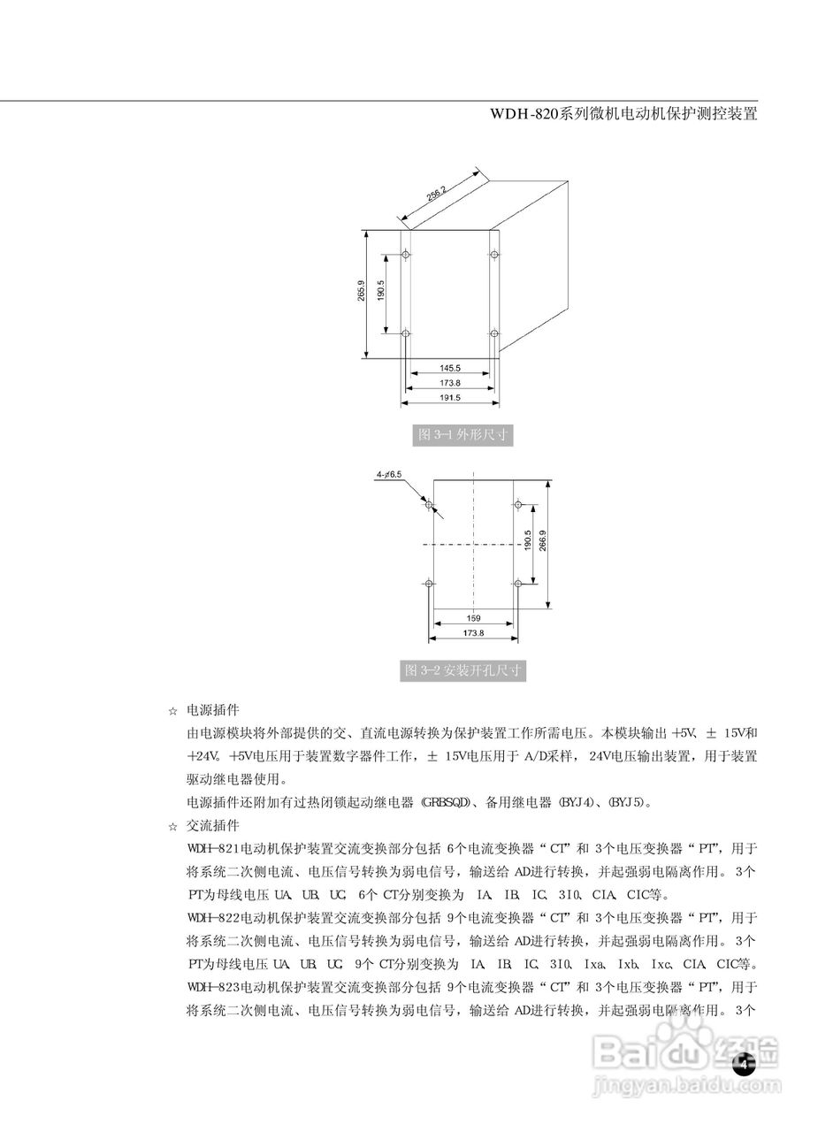 WDH-823微机电动机保护测控装置说明书:[1]