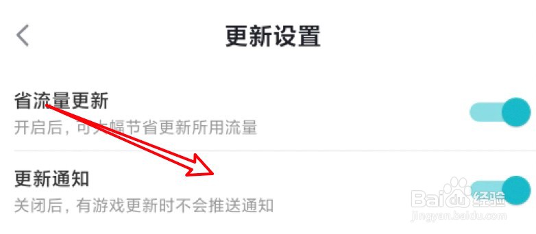 TapTap怎样禁用更新通知