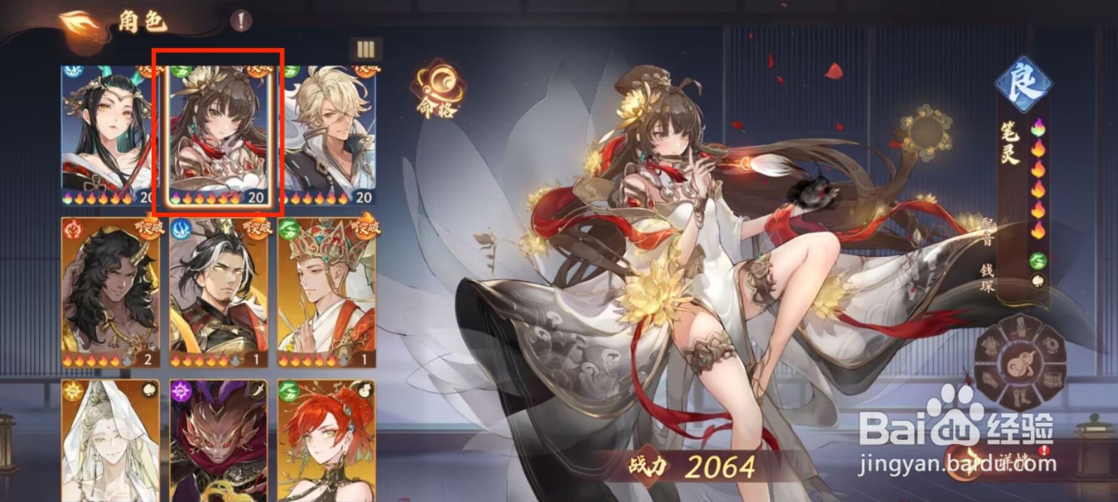 西游笔绘西行怎么进行角色笔灵突破？