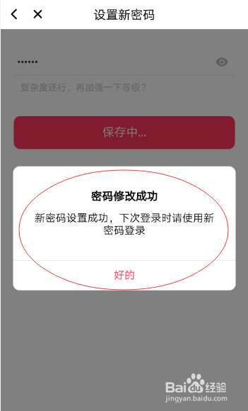 美拍应用如何设置密码