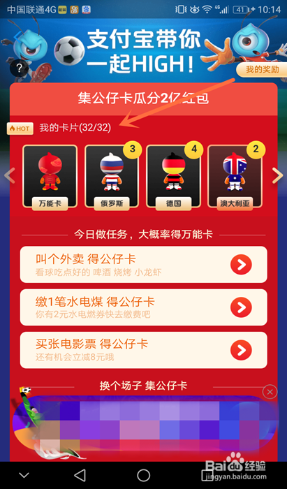 淘宝支付宝公仔卡怎么集齐世界杯32国公仔卡
