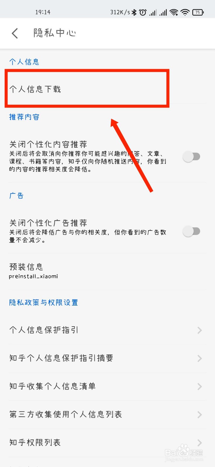 知乎APP如何进行个人信息下载