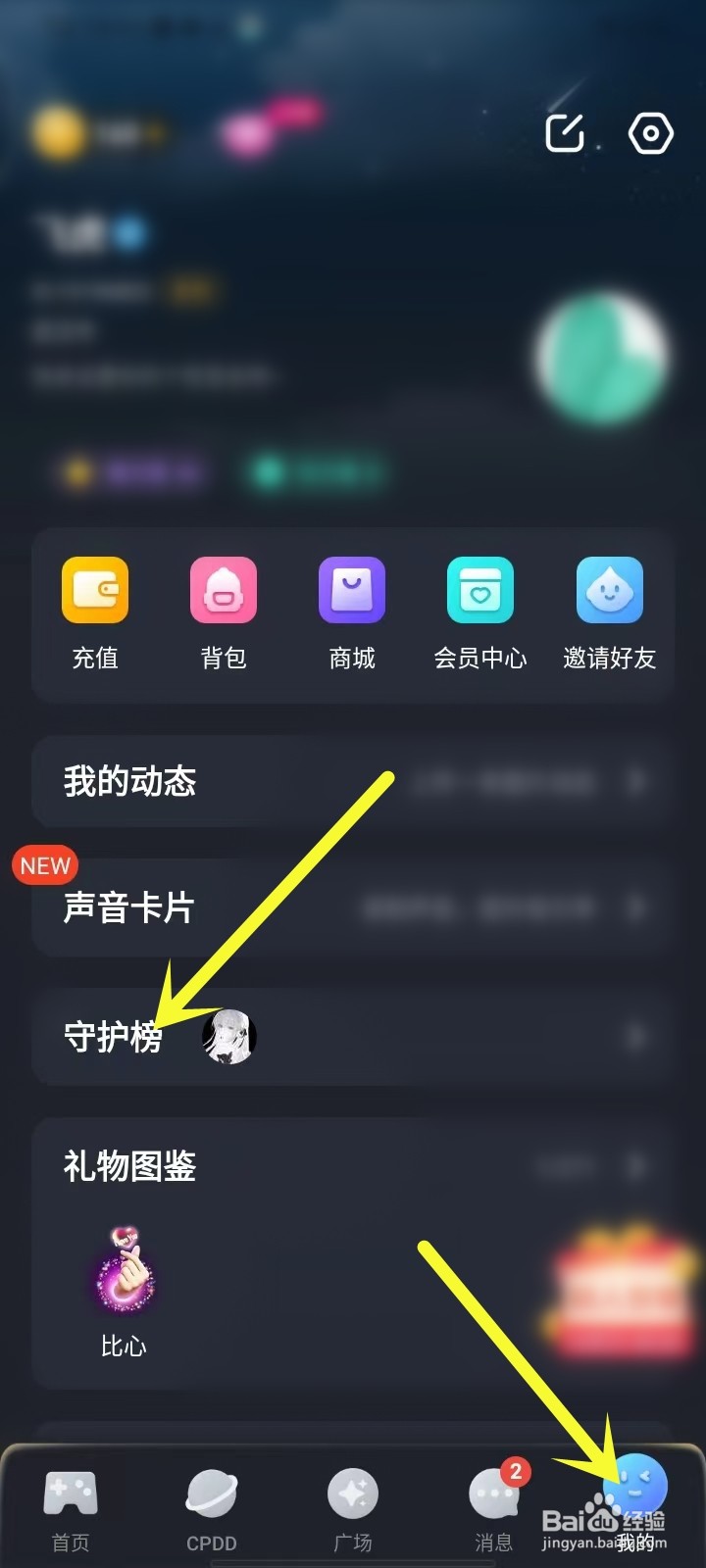 对玩app送礼记录怎么查