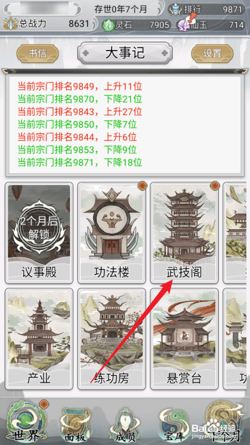 如何在不一样的修仙宗门2中获取阎王死神贴?