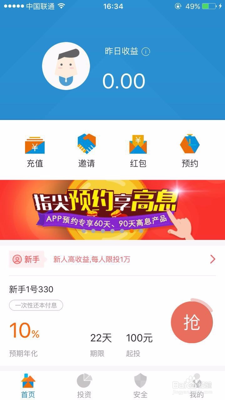 美易理财怎么使用